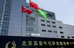 高安屯垃圾焚燒廠，消防施工